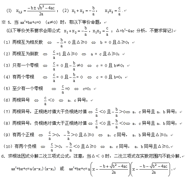 九年级数学 一元二次方程 知识点归纳 中学 233网校