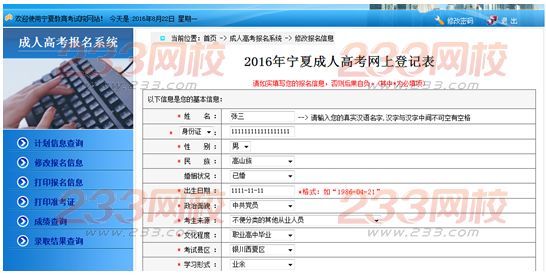 宁夏2016年成人高考网上报名操作说明