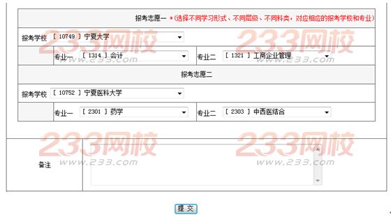 宁夏2016年成人高考网上报名操作说明