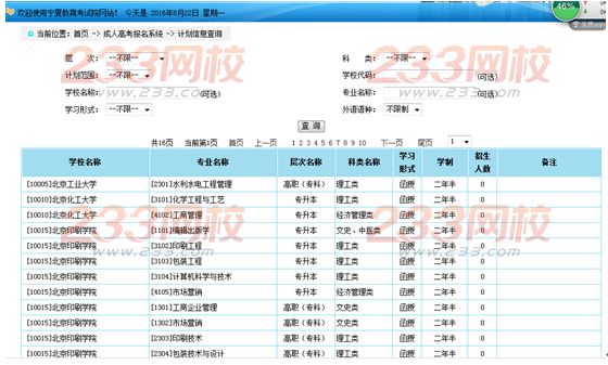 宁夏2016年成人高考网上报名操作说明