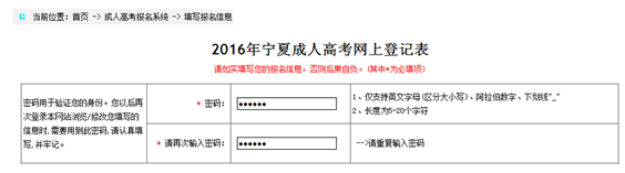 宁夏2016年成人高考网上报名操作说明