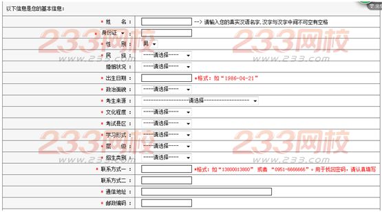 宁夏2016年成人高考网上报名操作说明