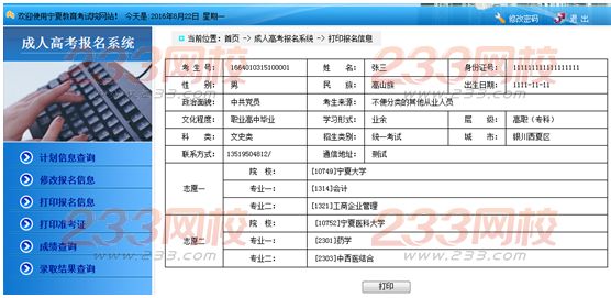 宁夏2016年成人高考网上报名操作说明