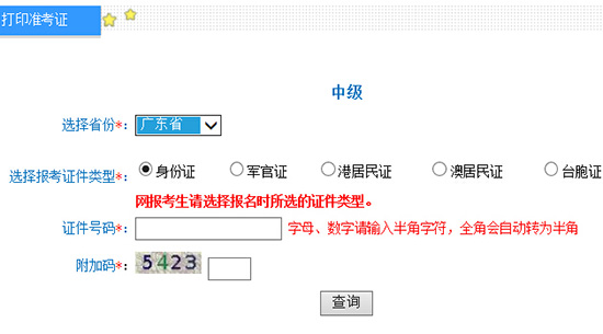 2016年广东中级会计师准考证打印入口已开通