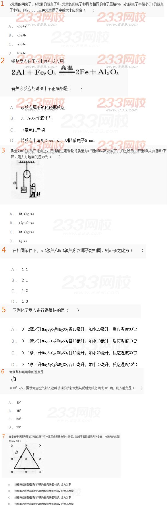 2016年成人高考高起点物理化学模拟试题及答案(2)