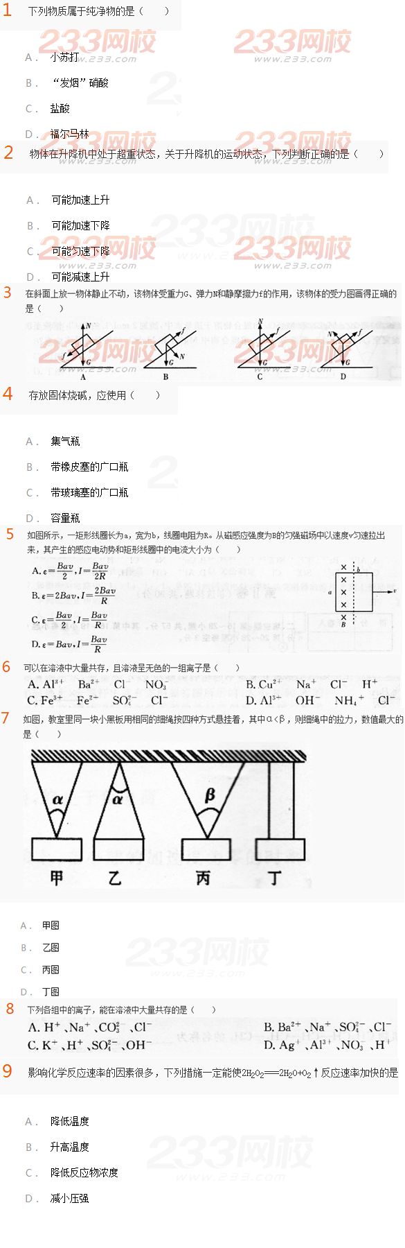 2016年成人高考高起点物理化学模拟试题及答案(5)