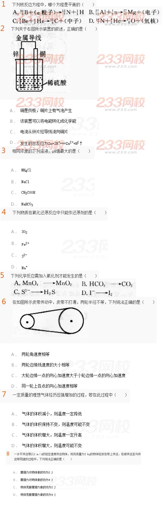 2016年成人高考高起点物理化学模拟试题及答案(6)