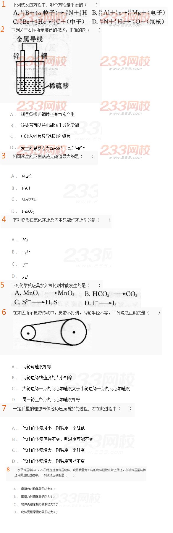 2016年成人高考高起点物理化学模拟试题及答案(6)