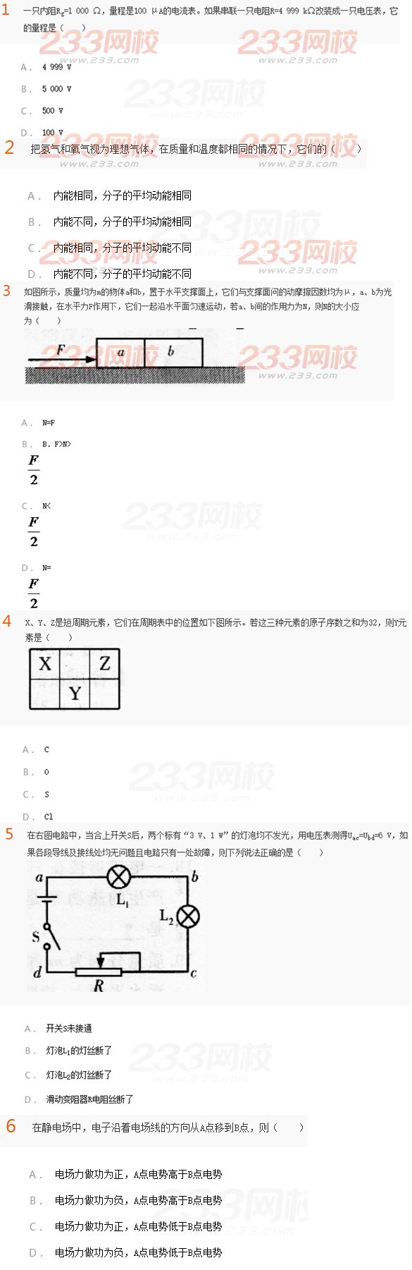 2016年成人高考高起点物理化学考前密押试题及答案(1)