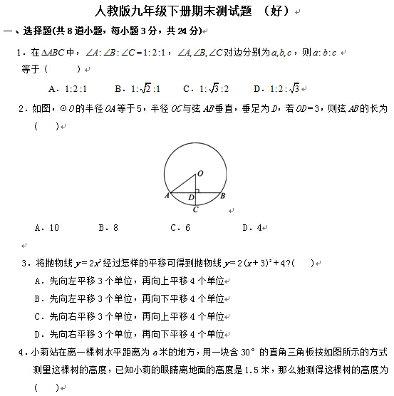 初三数学试题及答案 中学报考 233网校