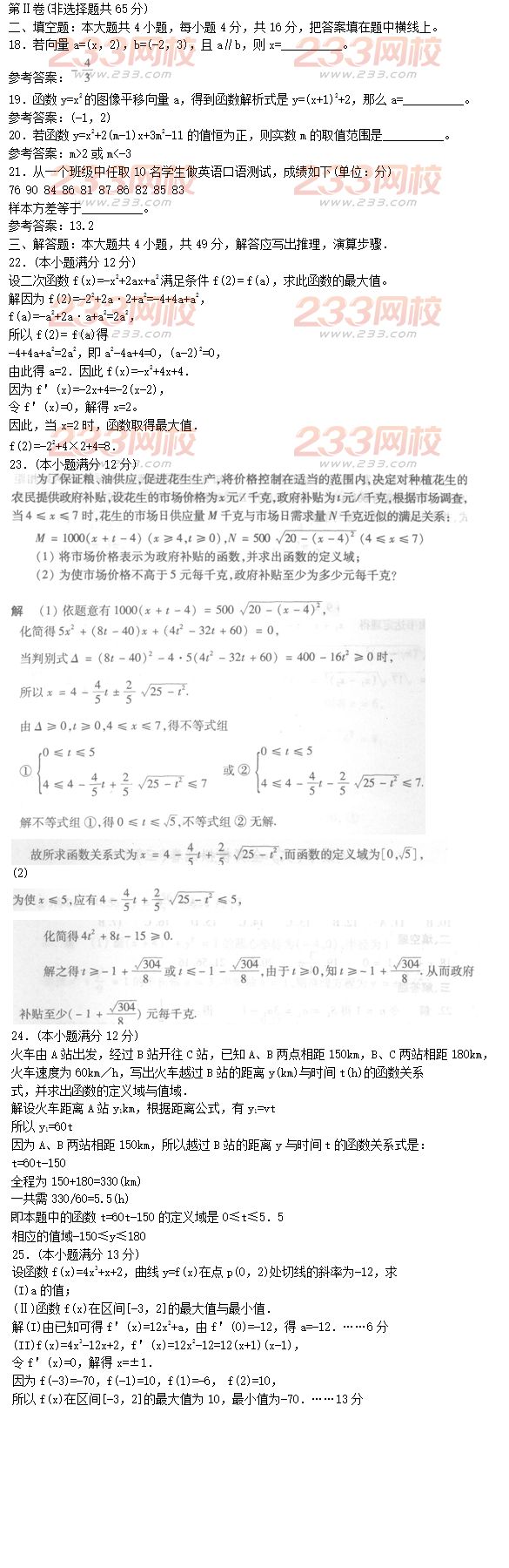 2016年成人高考高起点文科数学精选试题及答案四