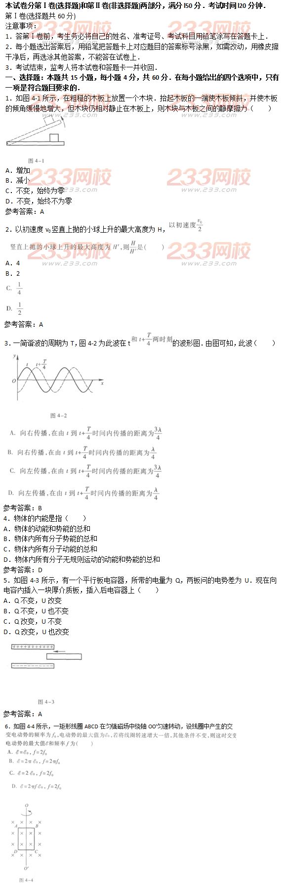 2016年成人高考物理化学综合考试精选试题及答案三