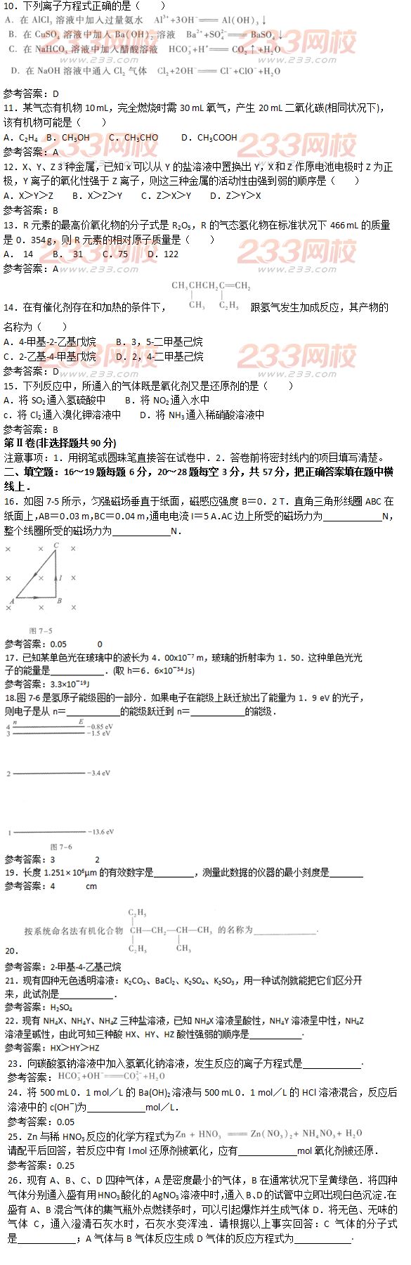 2016年成人高考物理化学综合考试精选试题及答案五
