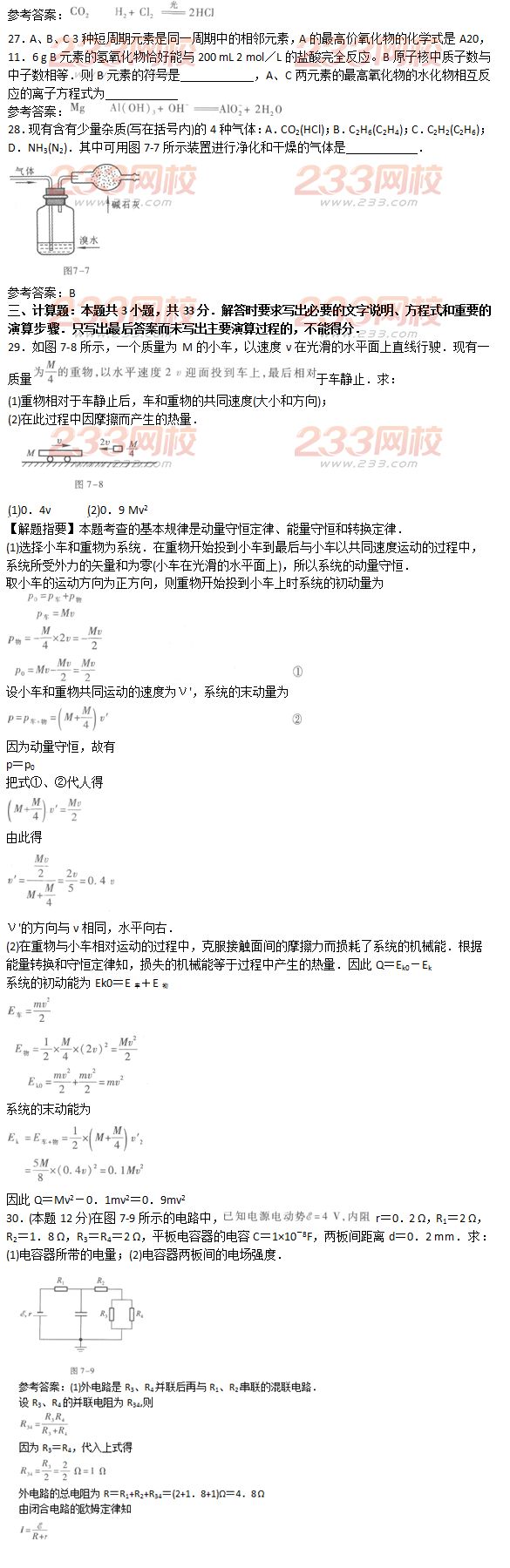 2016年成人高考物理化学综合考试精选试题及答案五