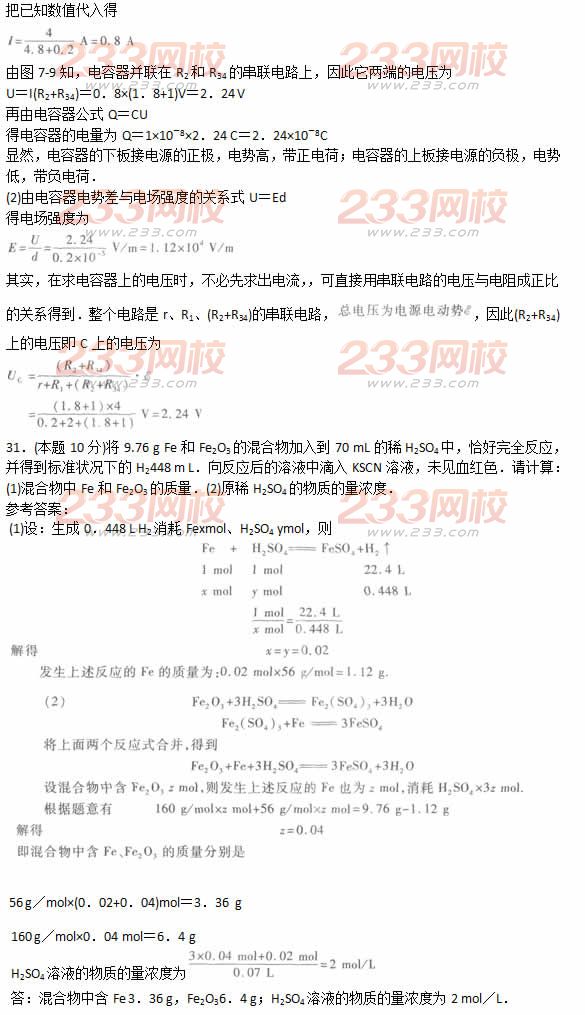 2016年成人高考物理化学综合考试精选试题及答案五