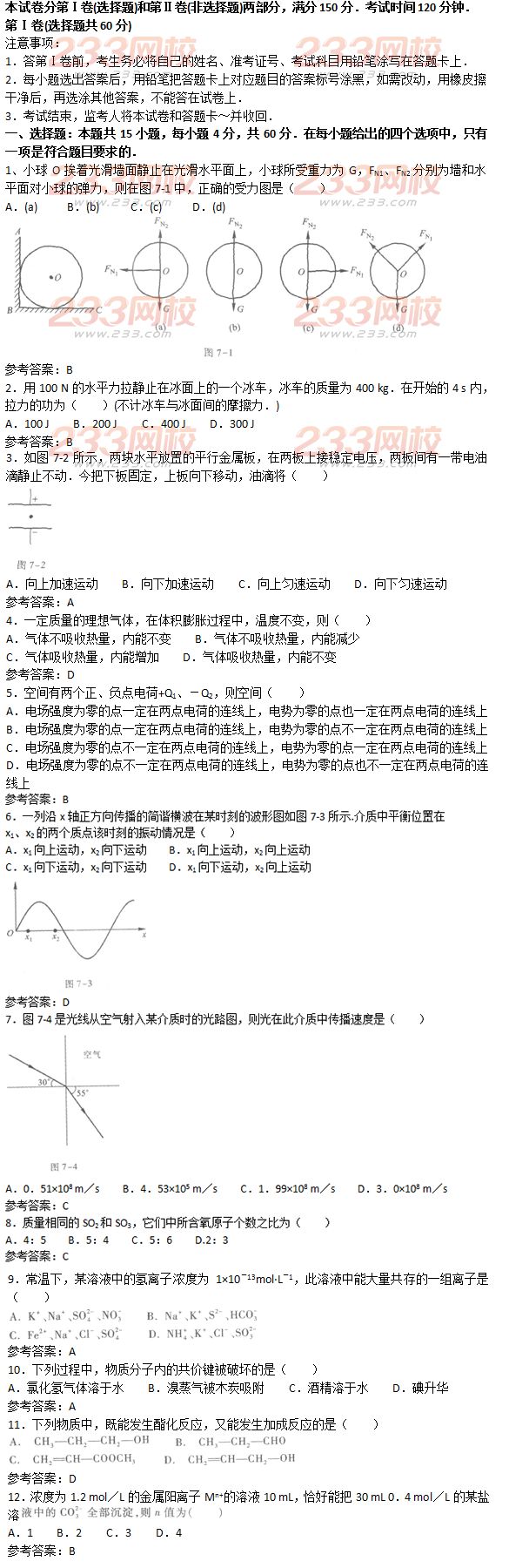 2016年成人高考物理化学综合考试精选试题及答案六