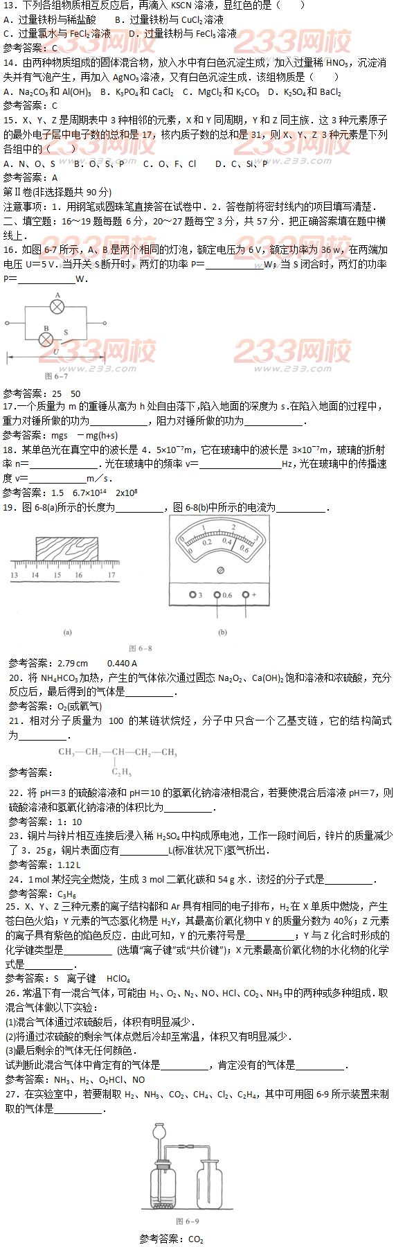 2016年成人高考物理化学综合考试精选试题及答案六