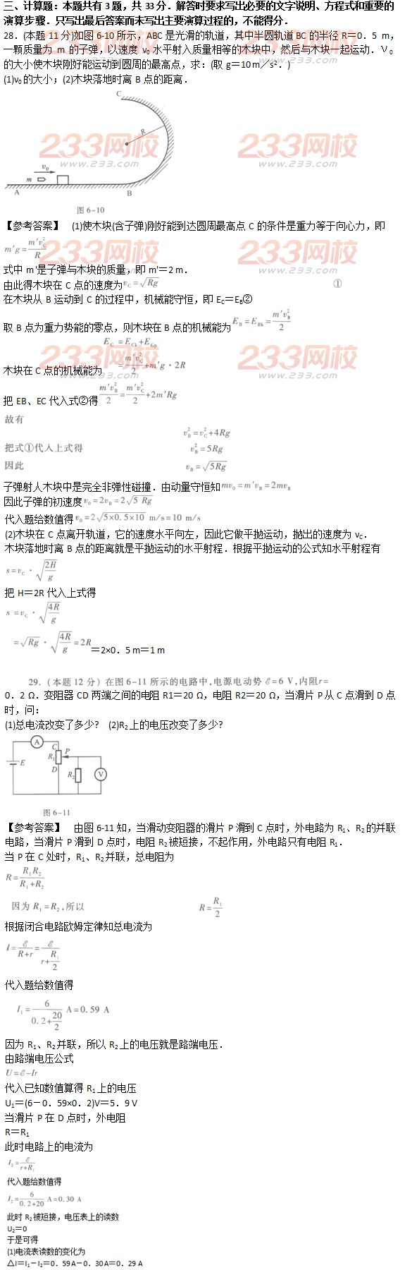 2016年成人高考物理化学综合考试精选试题及答案六