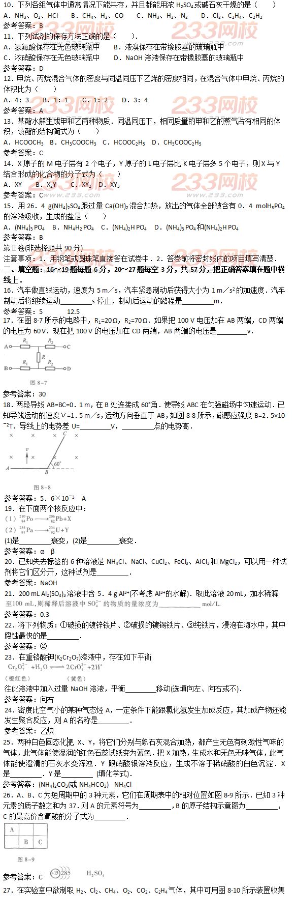 2016年成人高考物理化学综合考试精选试题及答案七