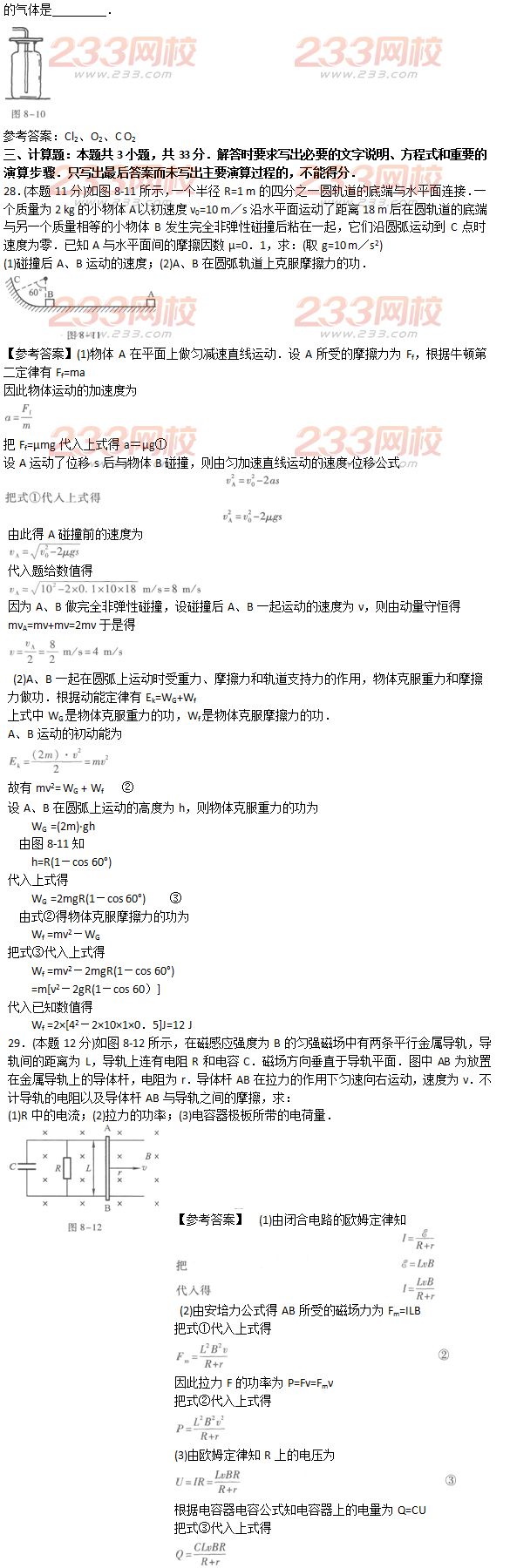 2016年成人高考物理化学综合考试精选试题及答案七