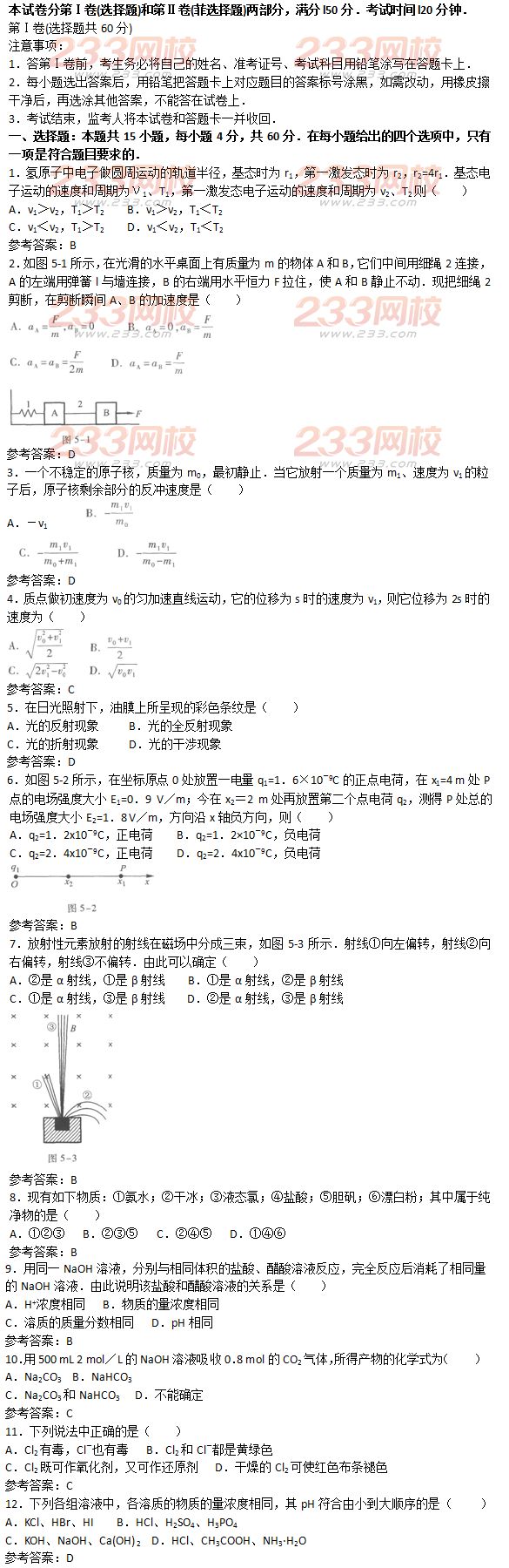 2016年成人高考物理化学综合考试精选试题及答案四