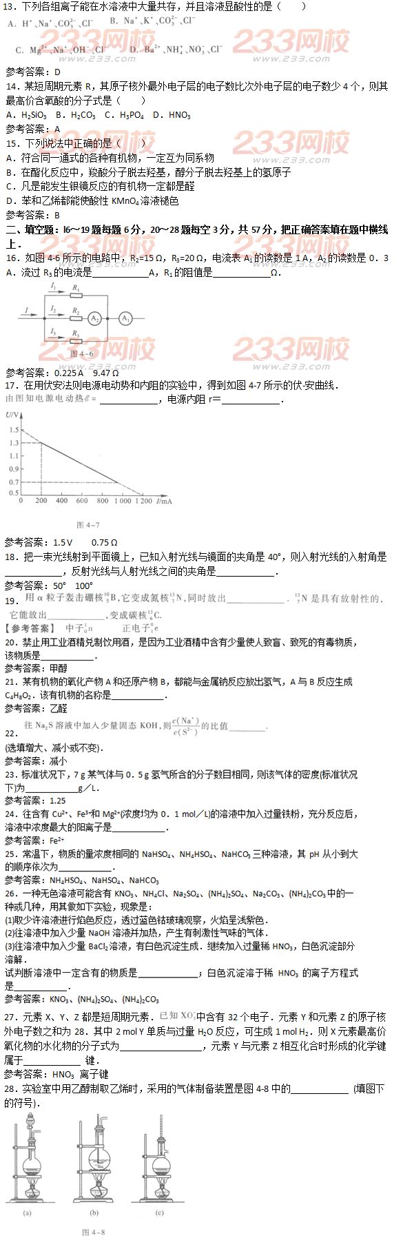 2016年成人高考物理化学综合考试精选试题及答案四