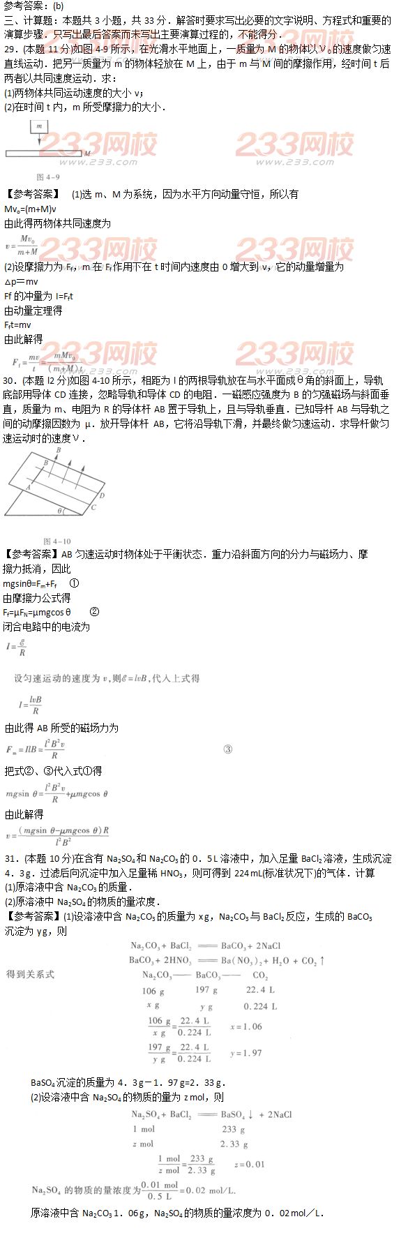 2016年成人高考物理化学综合考试精选试题及答案四