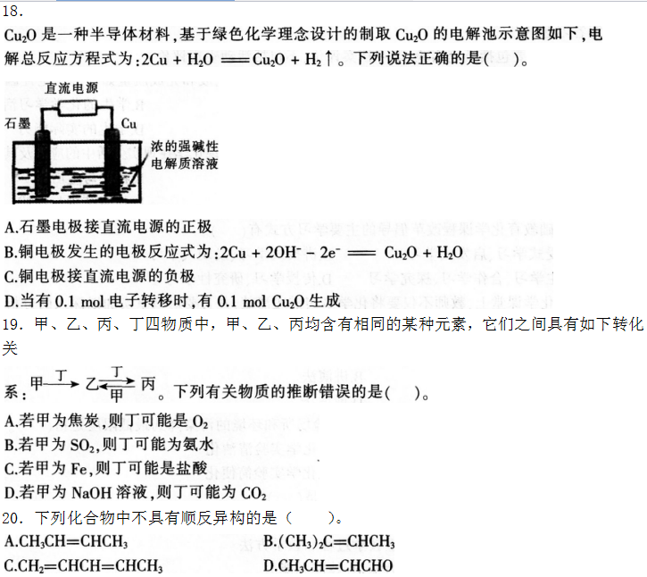 2016年下半年教师资格证考试试题及答案一——化学学科知识与教学能力(高级中学)