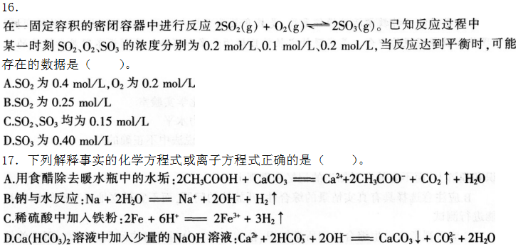 2016年下半年教师资格证考试试题及答案一——化学学科知识与教学能力(高级中学)