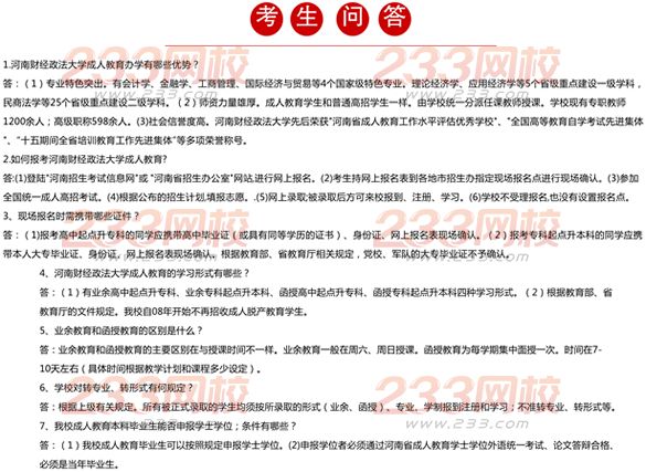 河南财经政法大学2016年成人高考招生简章