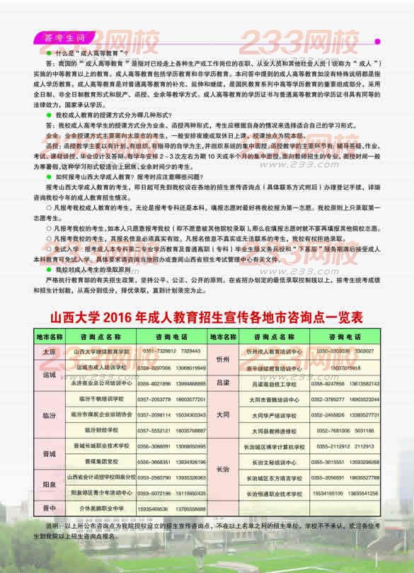 山西大学2016年成人高考招生简章