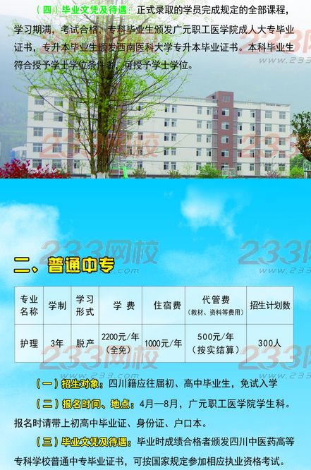 广元职工医学院2016年成人高考招生简章