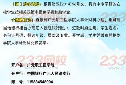 广元职工医学院2016年成人高考招生简章