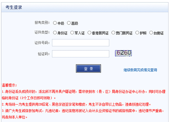 2016年陕西中级会计师准考证打印入口9.1开通