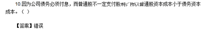 2016年中级会计师《财务管理》考试真题及答案（网友版）