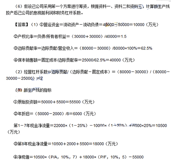 2016年中级会计师《财务管理》考试真题及答案（网友版）