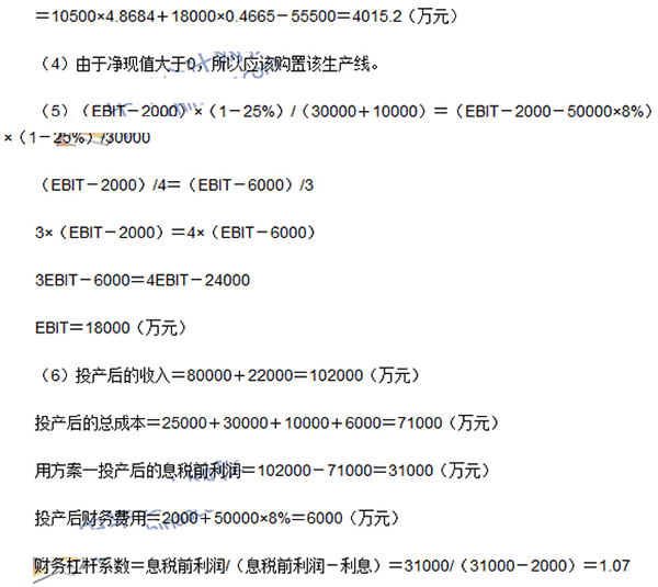 2016年中级会计师《财务管理》考试真题及答案（网友版）