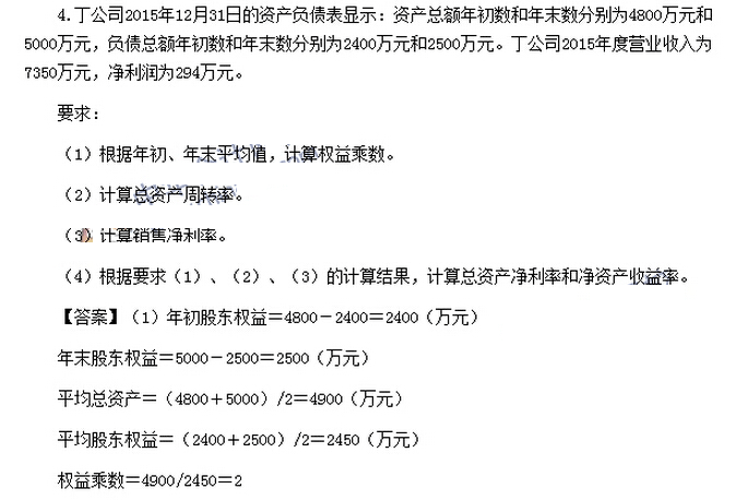 2016年中级会计师《财务管理》考试真题及答案（网友版）