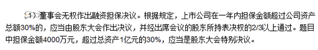 2016年中级会计师《经济法》考试真题及答案（图片版）