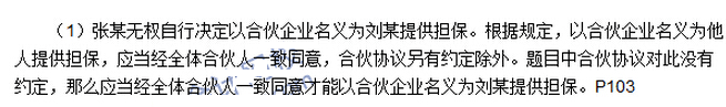 2016年中级会计师《经济法》考试真题及答案（图片版）