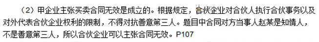 2016年中级会计师《经济法》考试真题及答案（图片版）