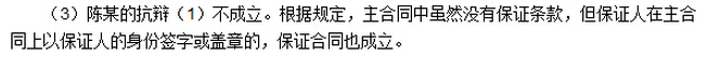 2016年中级会计师《经济法》考试真题及答案（图片版）