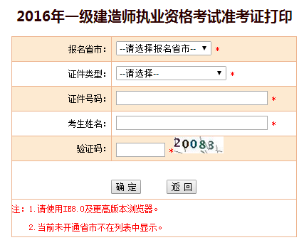 2016北京一级建造师准考证打印官网：中国人事考试网