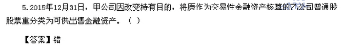 2016中级会计师考试《中级会计实务》考试真题及答案(图片版)