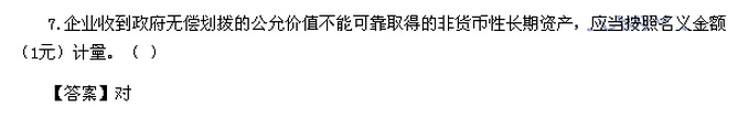 2016中级会计师考试《中级会计实务》考试真题及答案(图片版)