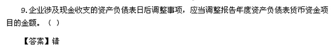 2016中级会计师考试《中级会计实务》考试真题及答案(图片版)