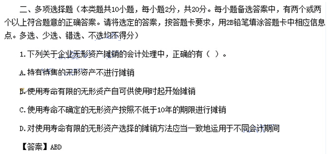 2016中级会计师考试《中级会计实务》考试真题及答案(图片版)