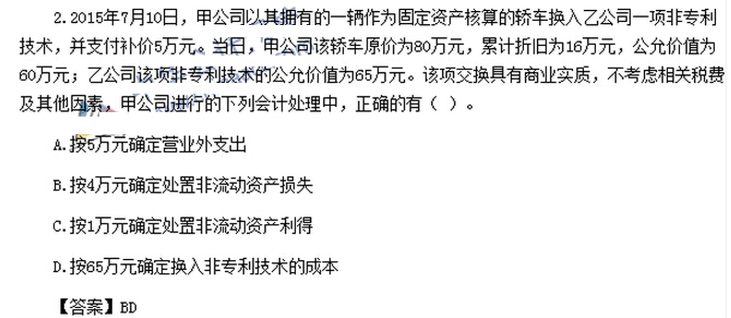 2016中级会计师考试《中级会计实务》考试真题及答案(图片版)