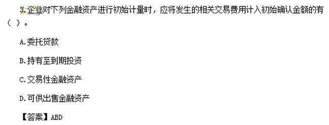 2016中级会计师考试《中级会计实务》考试真题及答案(图片版)