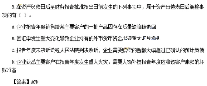 2016中级会计师考试《中级会计实务》考试真题及答案(图片版)